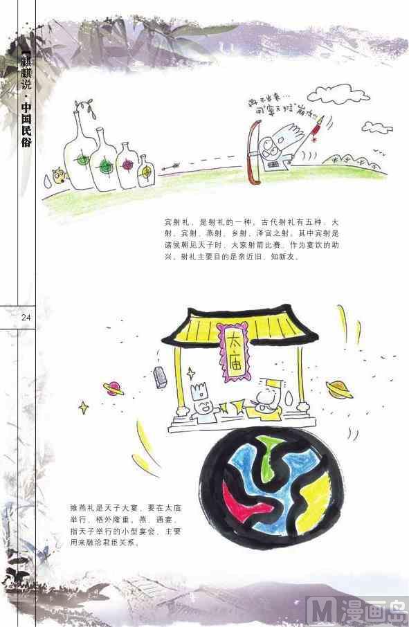中国民俗25