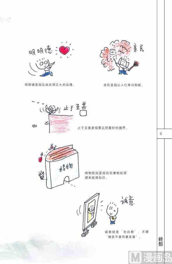 中国国学6