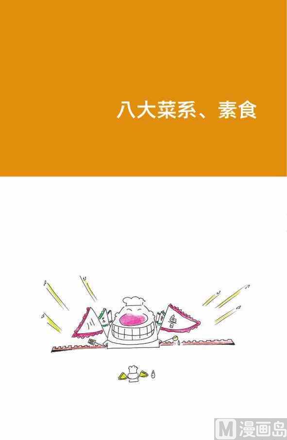 中国饮食46