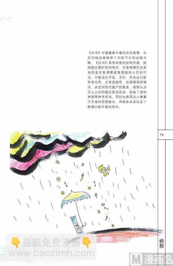 中国国学80
