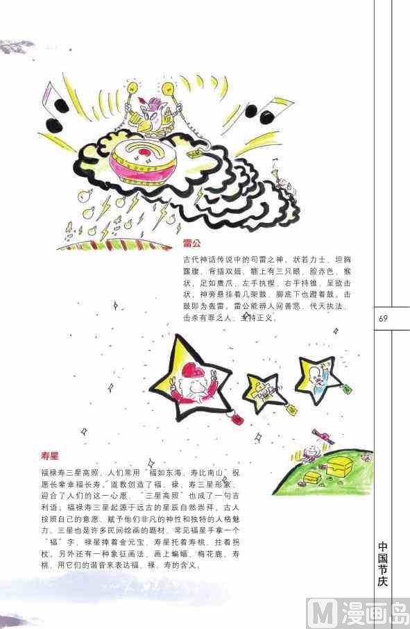 中国民俗70