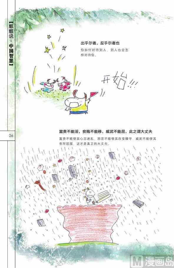 中国智慧27