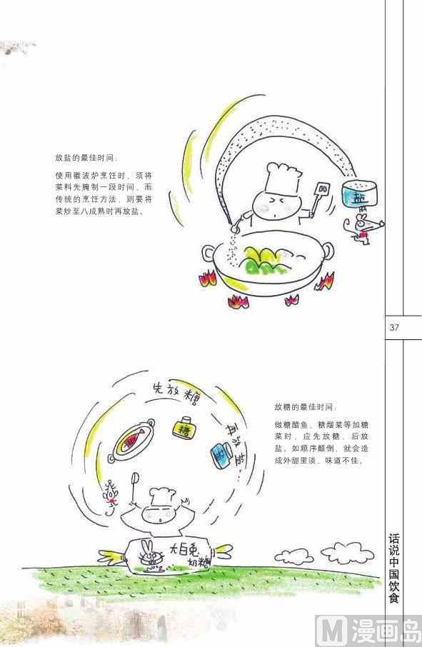 中国饮食38