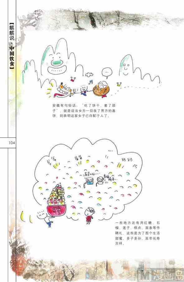 中国饮食105