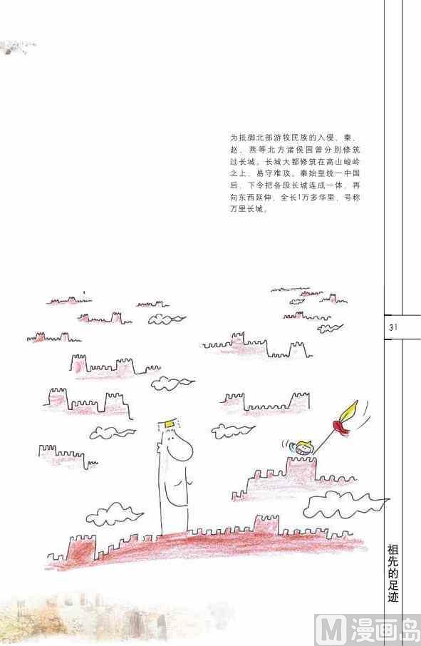 中国历史32