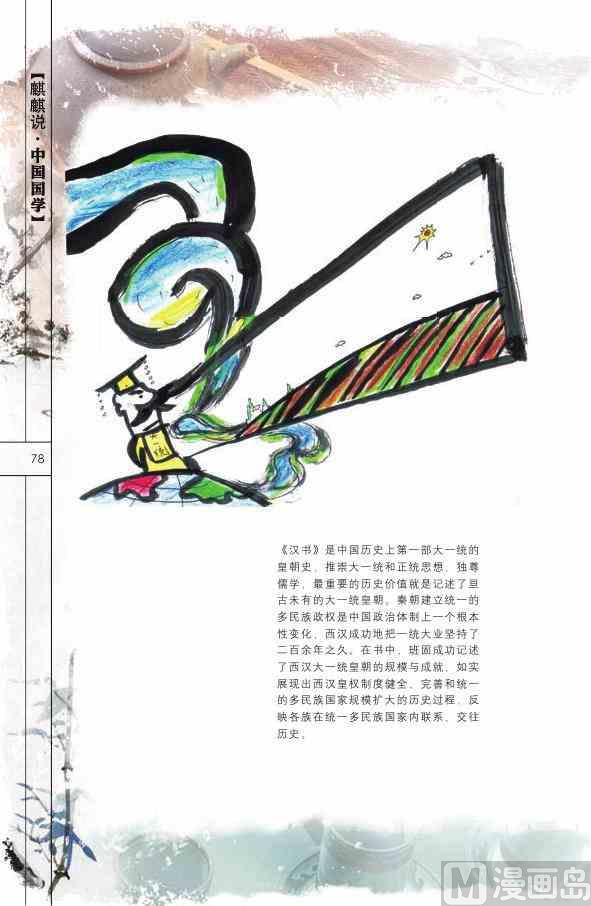 中国国学79