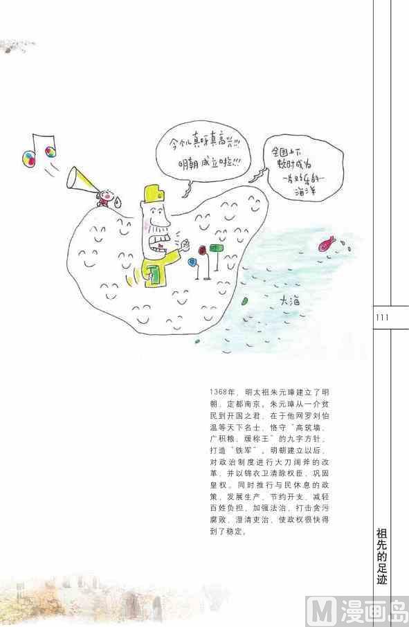 中国历史112