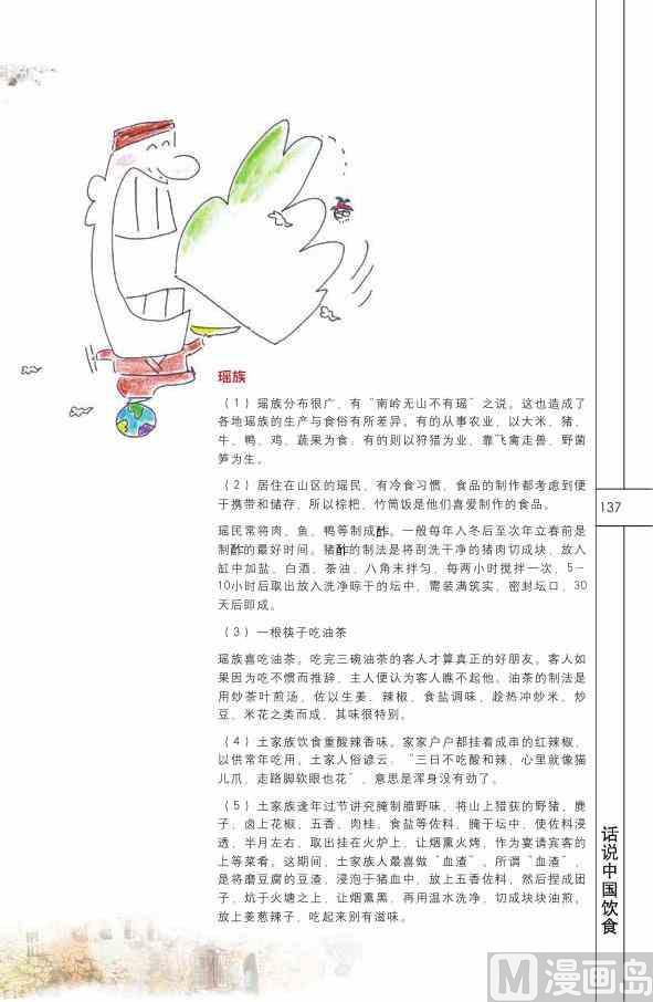 中国饮食138
