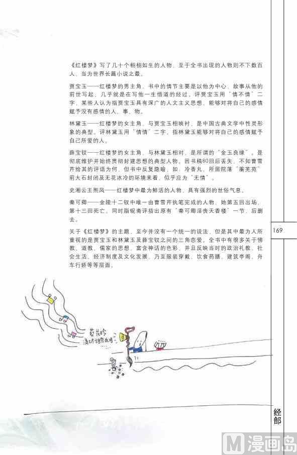 中国国学170