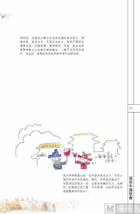 中国饮食78