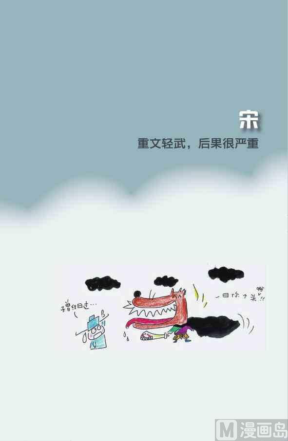 中国历史90