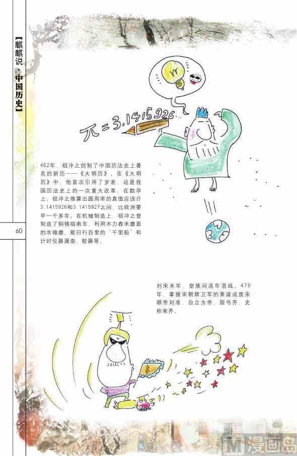 中国历史61