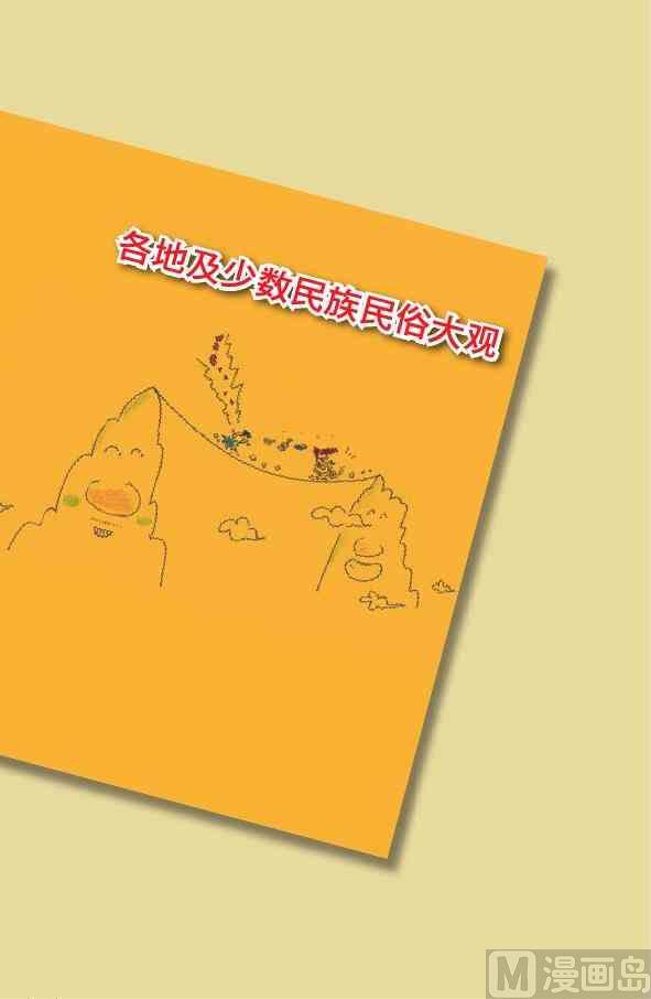 中国民俗95