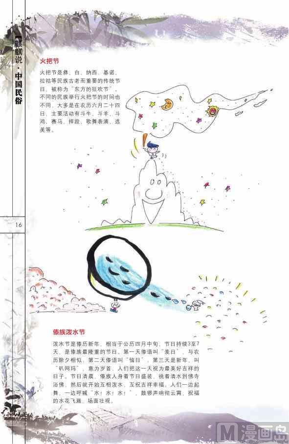 中国民俗17