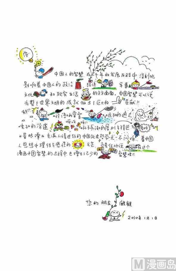 中国智慧1