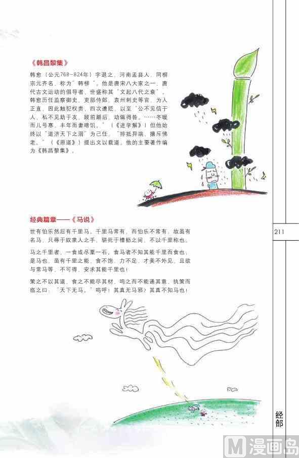 中国国学212