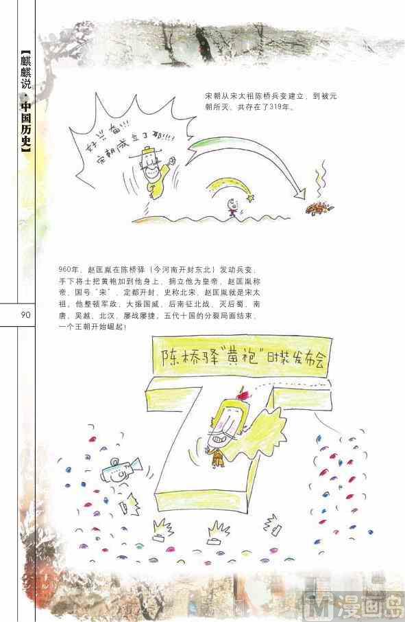 中国历史91