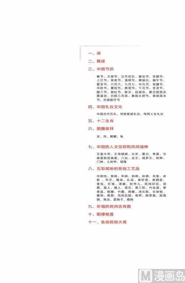 中国民俗0