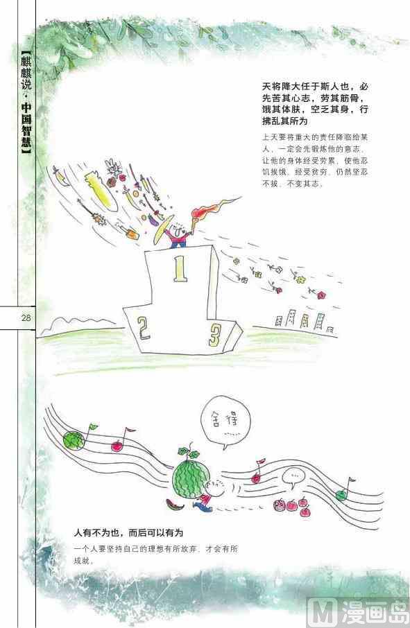 中国智慧29