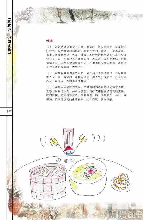 中国饮食143