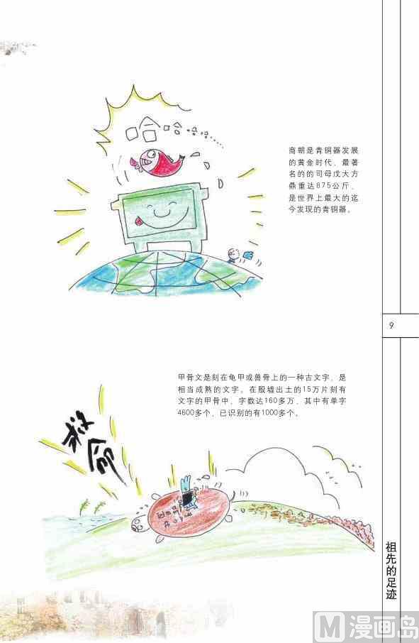 中国历史10