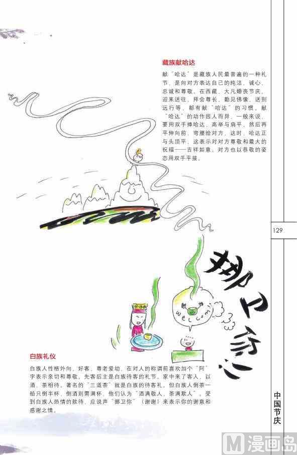 中国民俗130