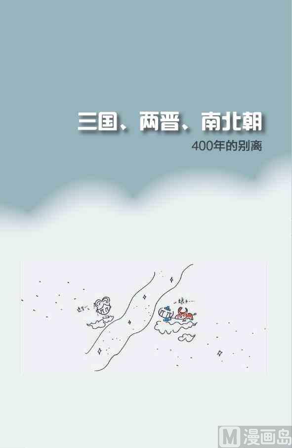 中国历史52