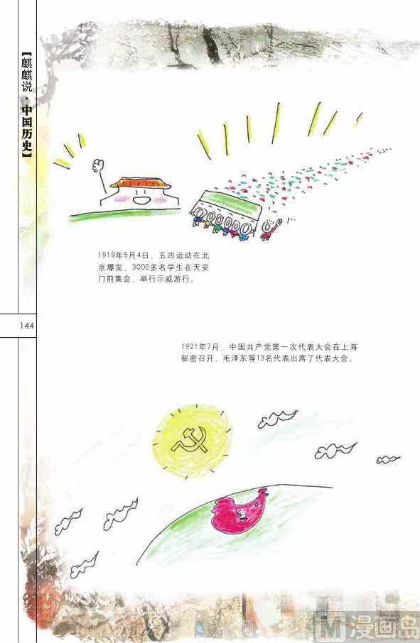 中国历史145