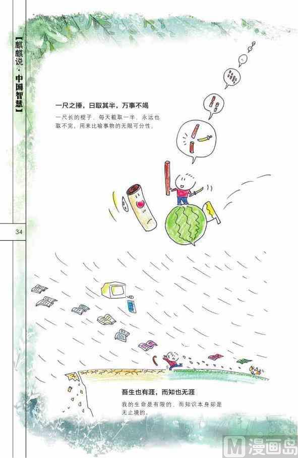中国智慧35