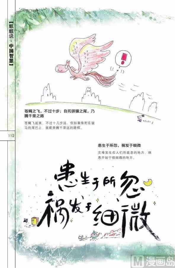 中国智慧113