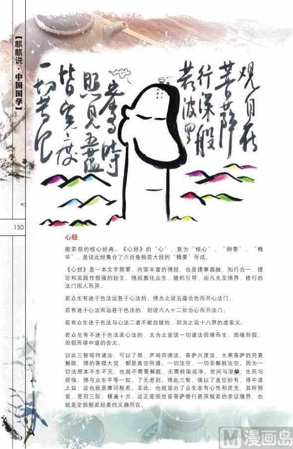 中国国学151