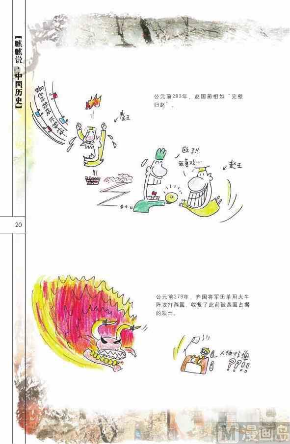 中国历史21