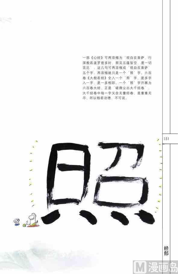 中国国学152