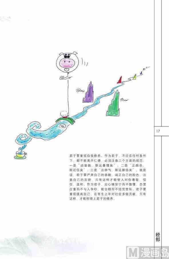 中国国学18