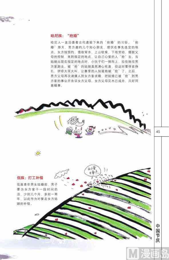 中国民俗46