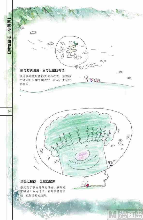 中国智慧55