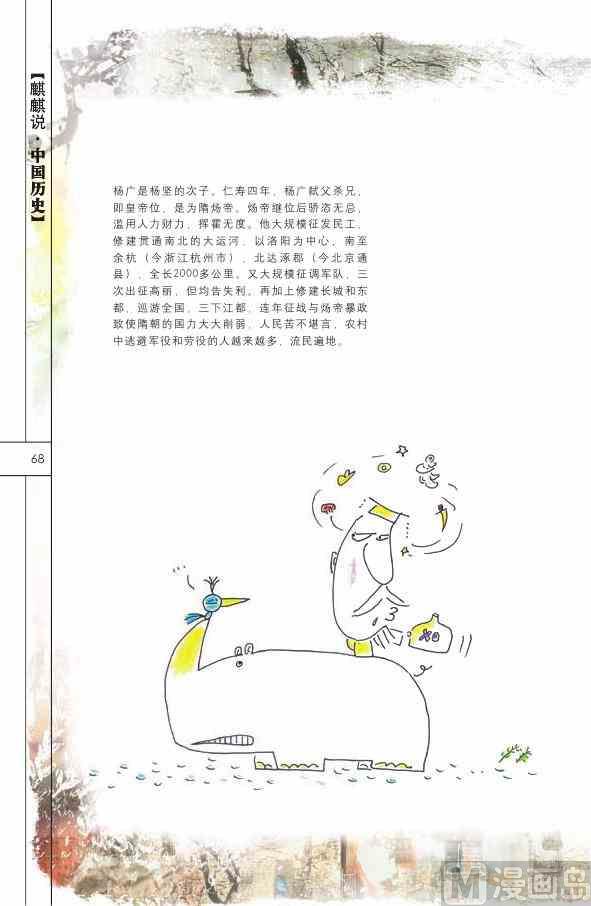 中国历史69
