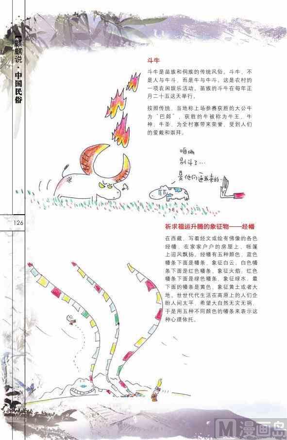 中国民俗127