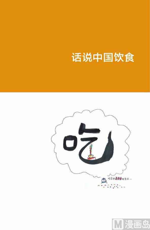 中国饮食2