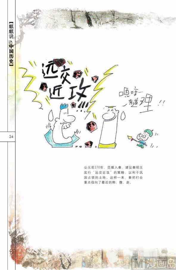 中国历史25