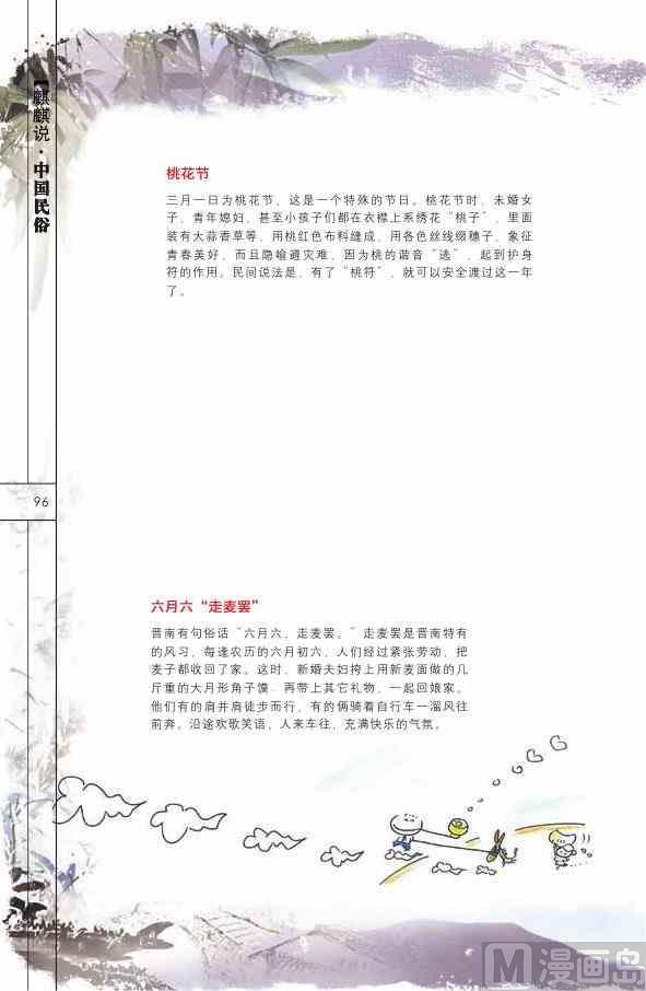 中国民俗97