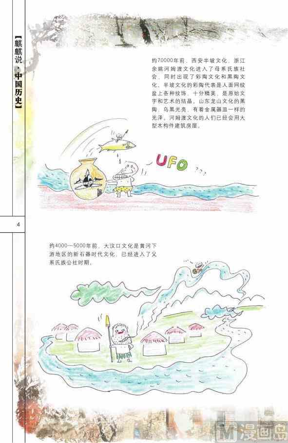 中国历史5