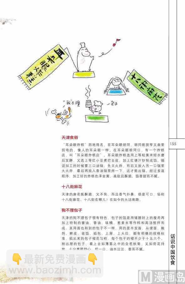 中国饮食156
