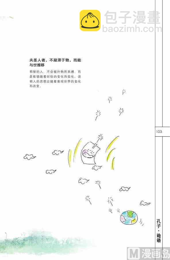 中国智慧104