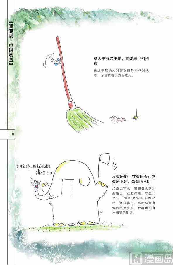 中国智慧119