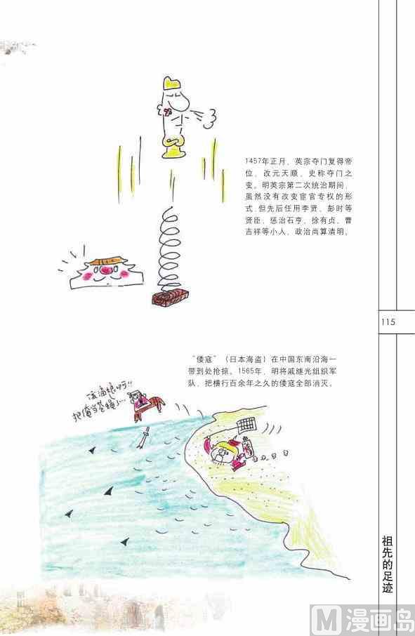 中国历史116