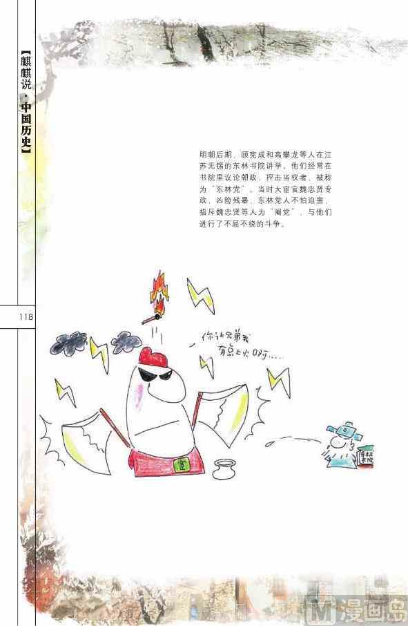 中国历史119