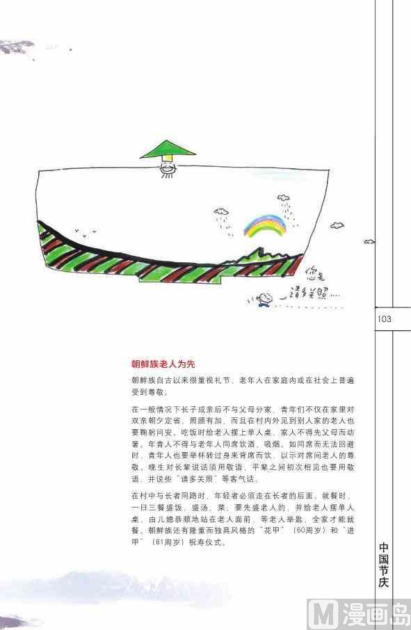 中国民俗104