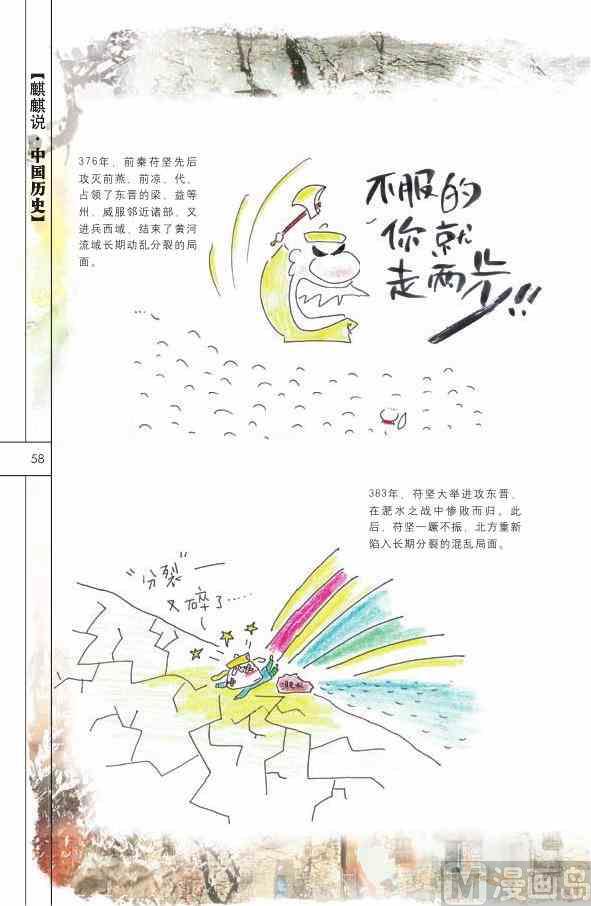 中国历史59