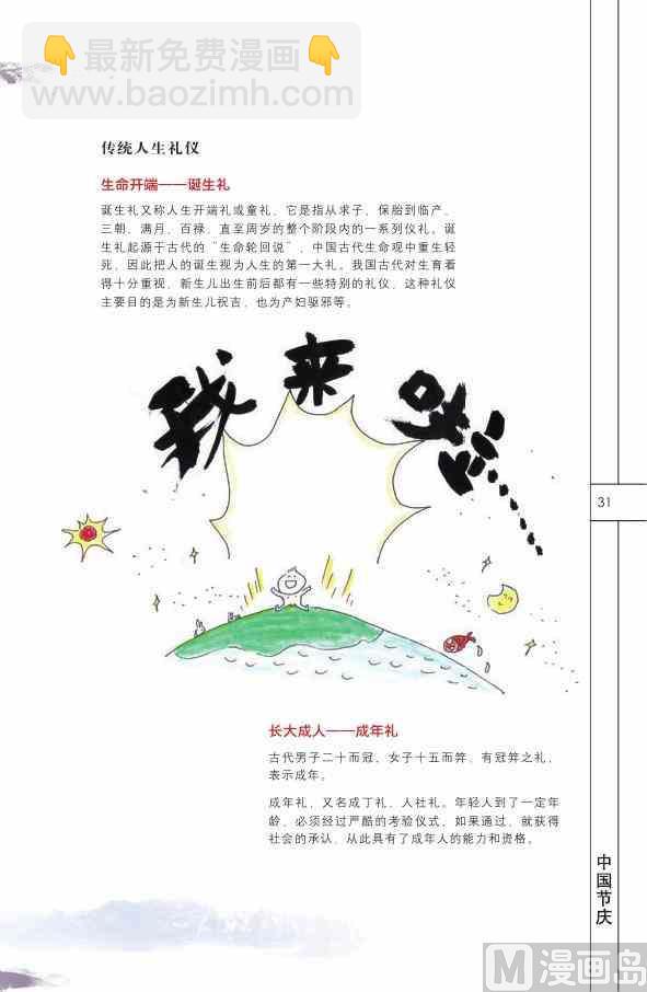 中国民俗32